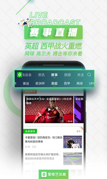愛(ài)奇藝體育截圖