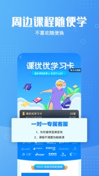 课优优应用截图3