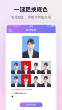 一寸證件照制作截圖