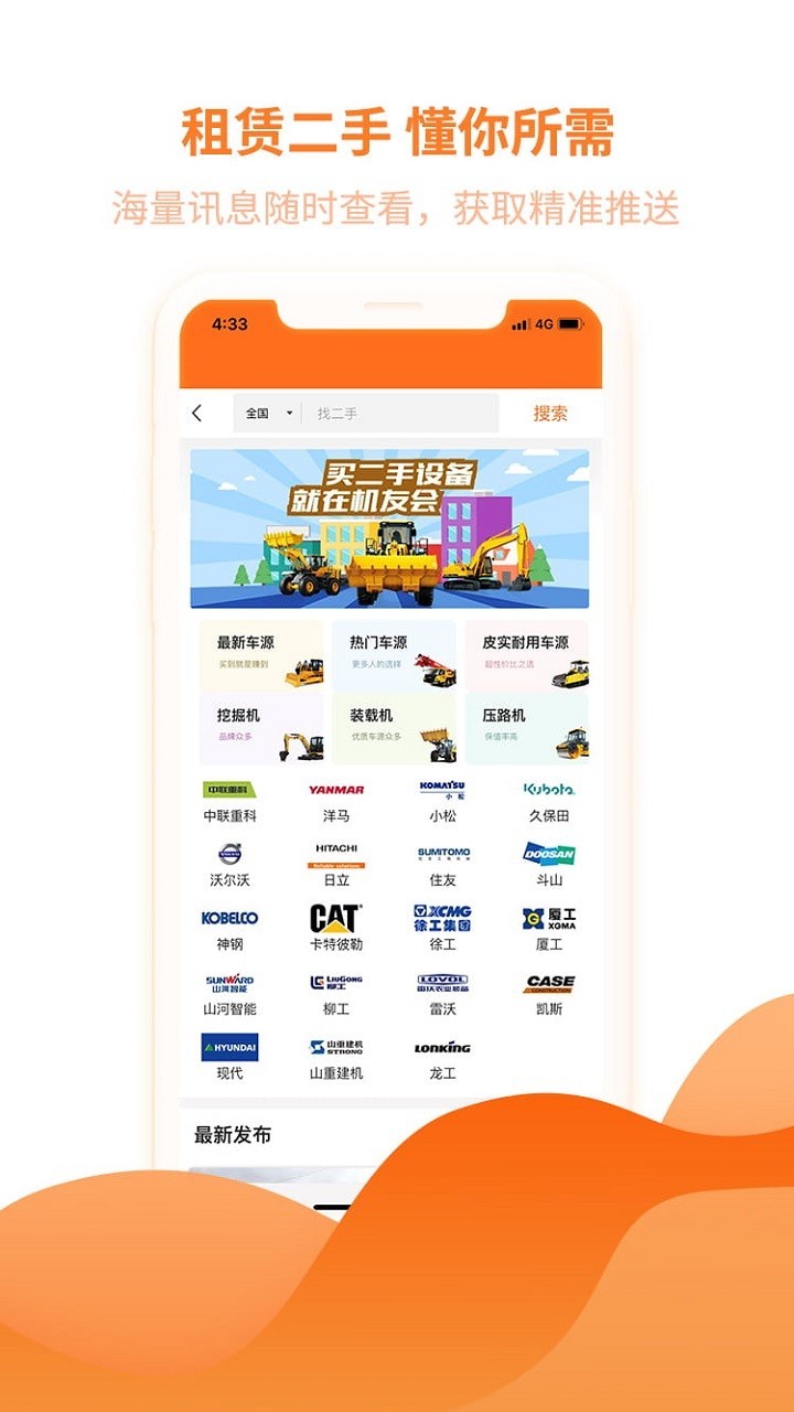 机友会v3.50.3截图3