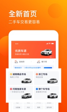 車易拍商戶版截圖