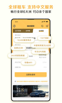 神州租車(chē)截圖