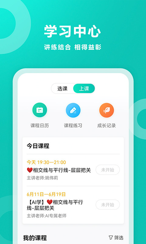 智学网v1.8.2133截图1