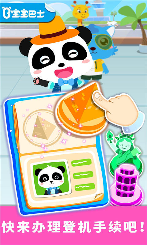 寶寶機(jī)場(chǎng)截圖預(yù)覽