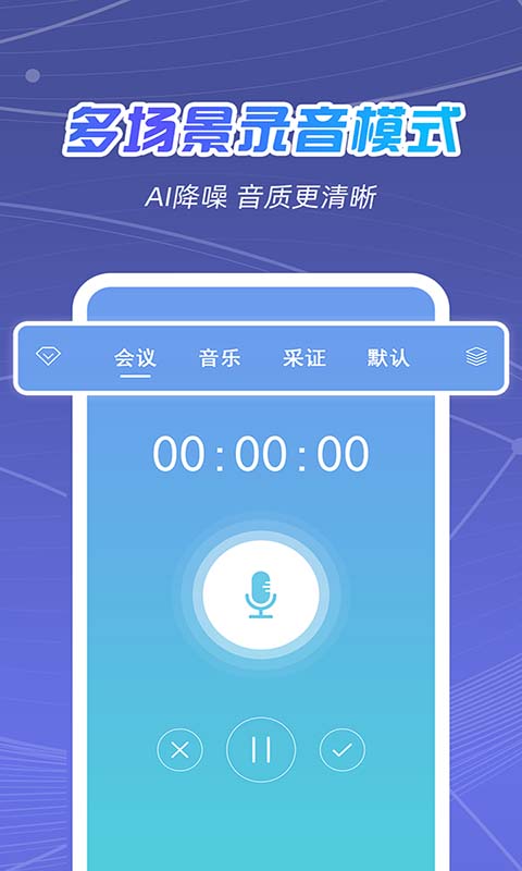 全能录音王v2.0.7截图1