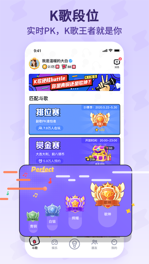 酷狗唱唱斗歌版v1.6.8截图5