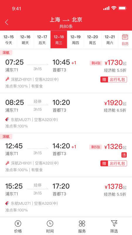 深航商旅截图3