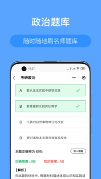 考研派截圖