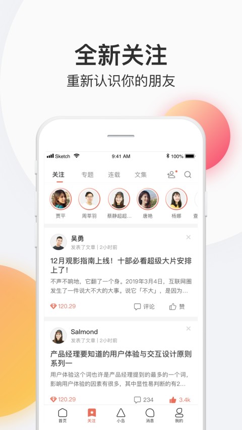 简书v6.4.2截图2