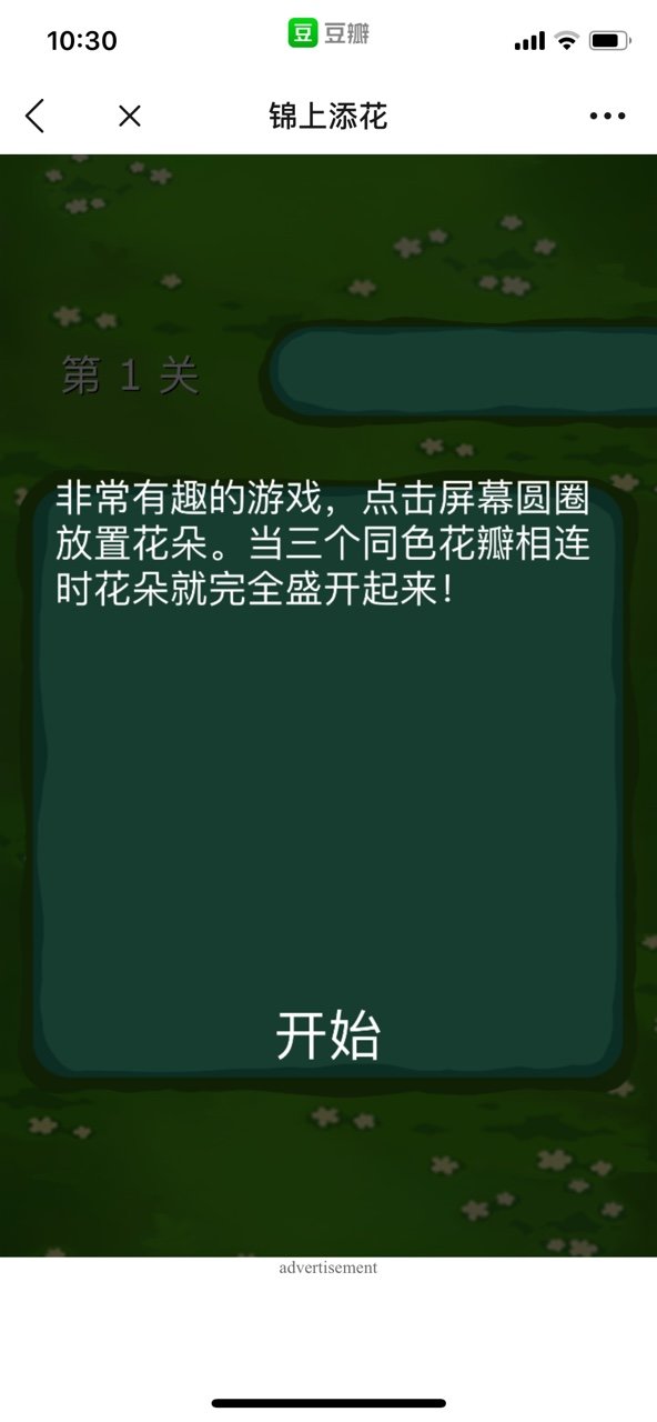 微伞锦上添花截图2