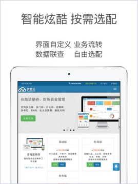 梦想云进销存ERP应用截图5