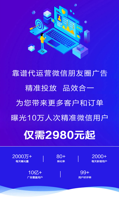 廣告推廣平臺截圖預(yù)覽