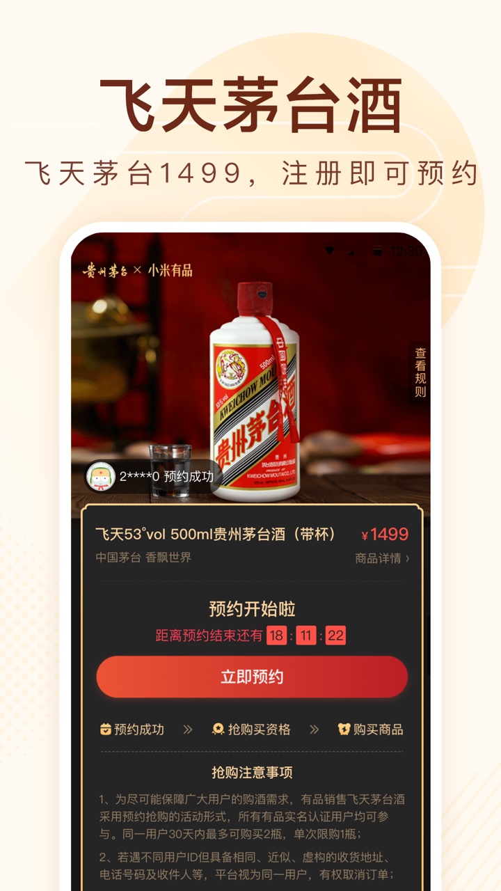 小米有品截圖預覽