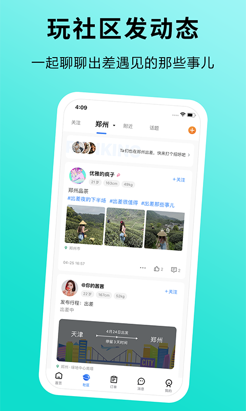 趣出差v2.2.0截图3