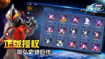 奥特曼宇宙英雄2021截图3