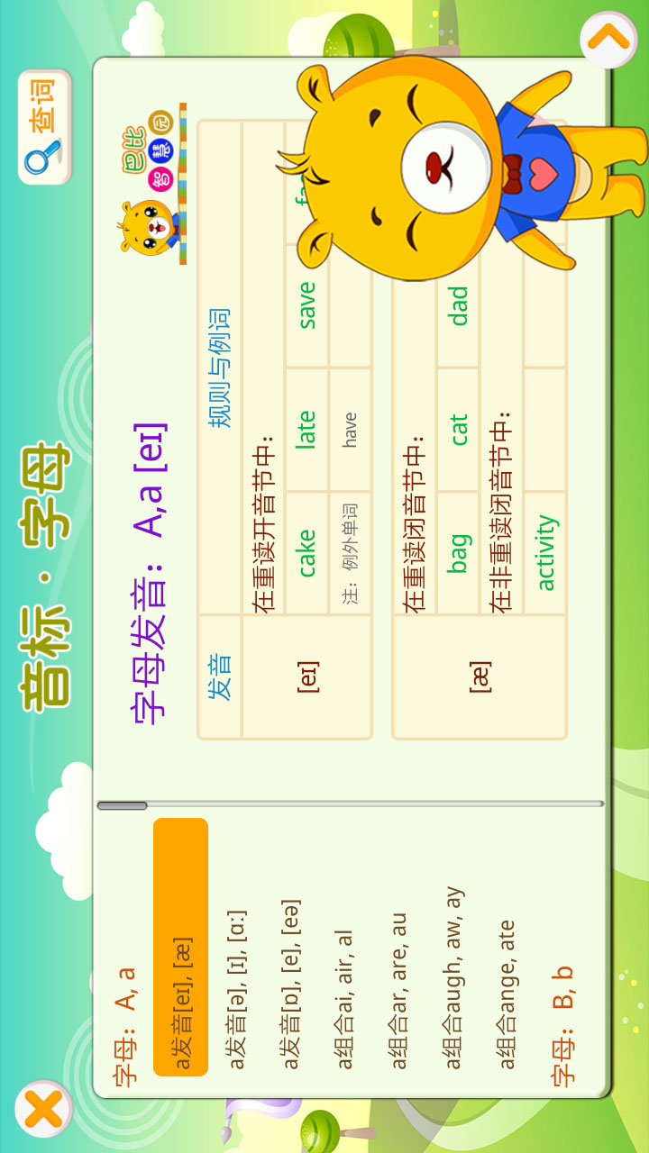 英語國際音標(biāo)截圖預(yù)覽