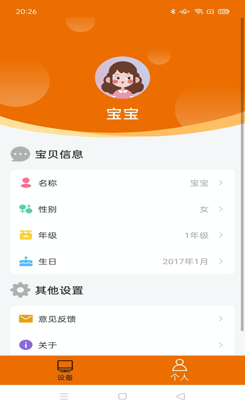 途蛙v2.0.1截图3