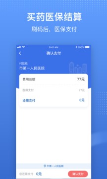 國(guó)家醫(yī)保服務(wù)平臺(tái)截圖