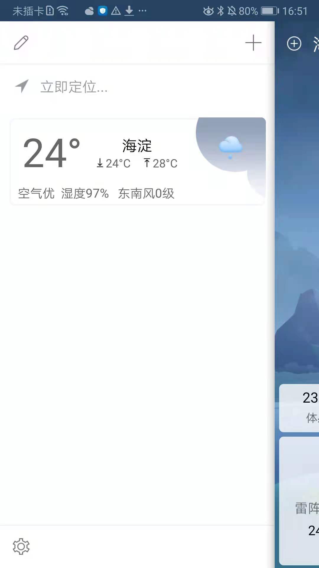 360天气v4.0.58截图4