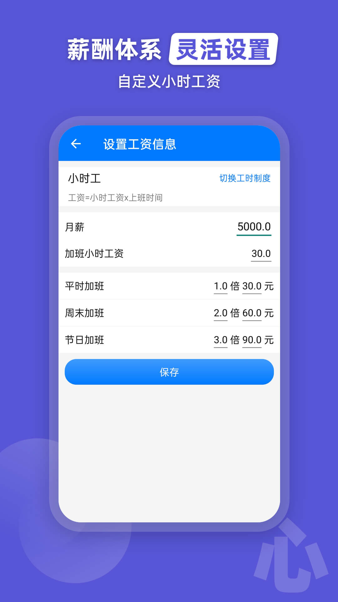 安安心心记加班v2.0.1截图3