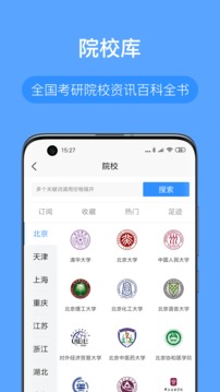 考研派截圖