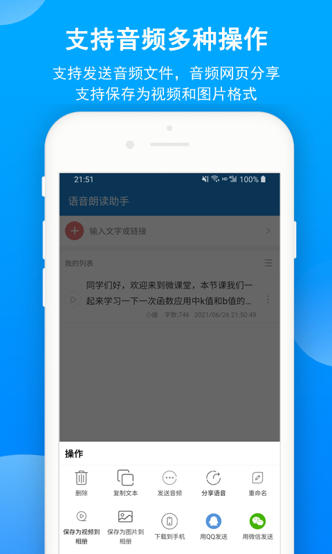 语音朗读助手v1.0.9.26截图2