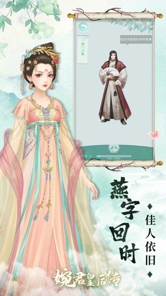 婉君皇后传截图1