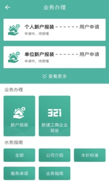 指尖水務(wù)截圖