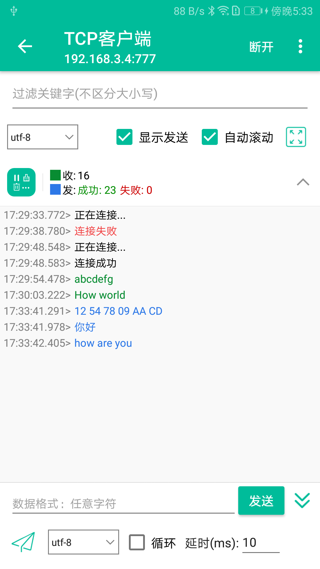 网络调试精灵v1.2.7截图2