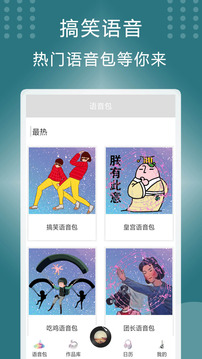 王者變聲器截圖