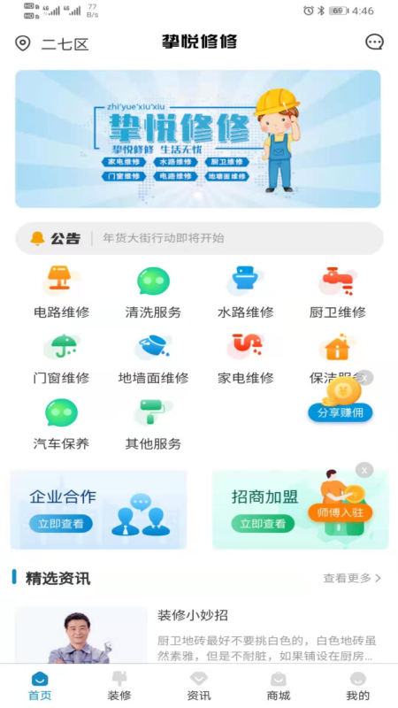 修修截图1