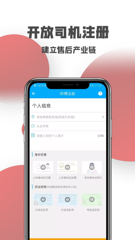 一号师傅师傅端v3.6.9截图3