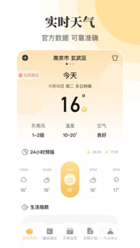 實(shí)時(shí)天氣萬年歷截圖