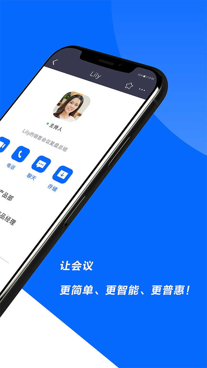 好信云会议v3.5.3截图4