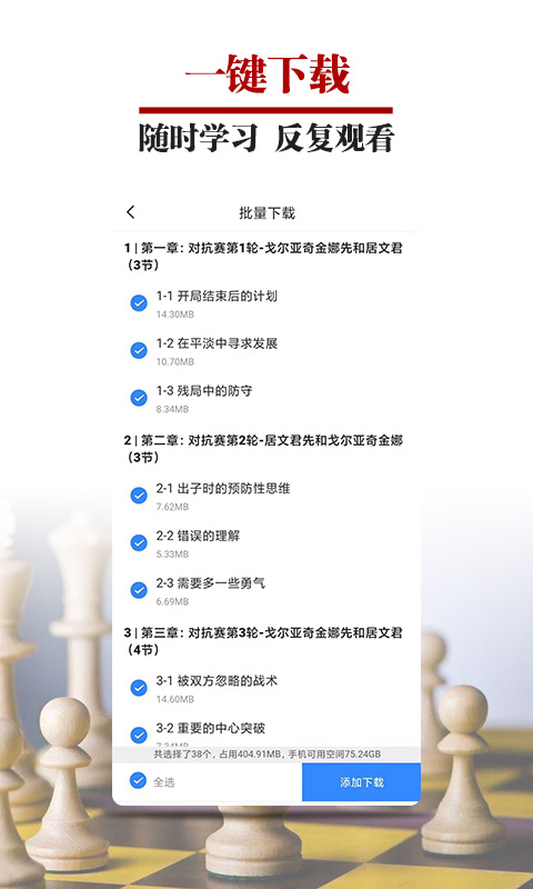 国象微学堂截图4