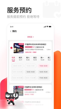 天貓養(yǎng)車(chē)截圖