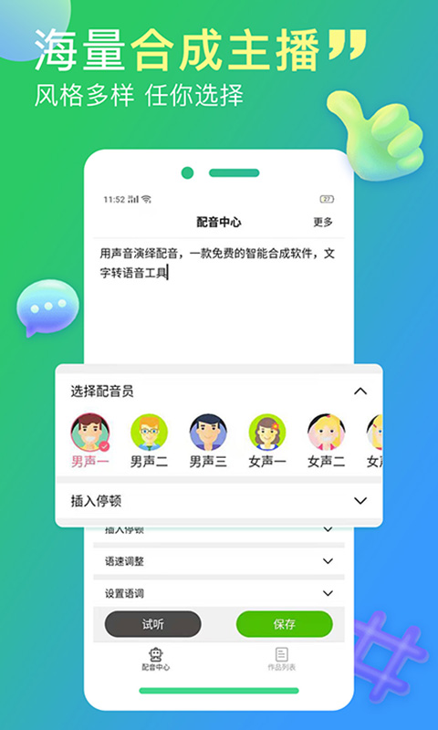 配音家v2.0.0截图2