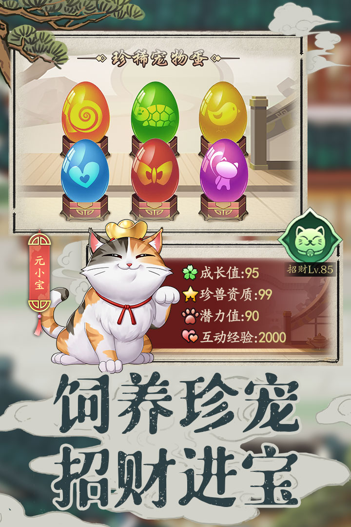 我是大東家截圖預(yù)覽