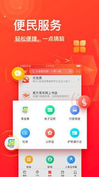 南方Plus截圖