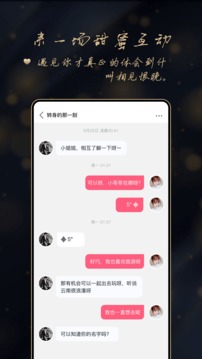 亲爱哒应用截图3