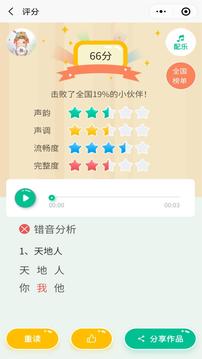 小馬朗讀截圖
