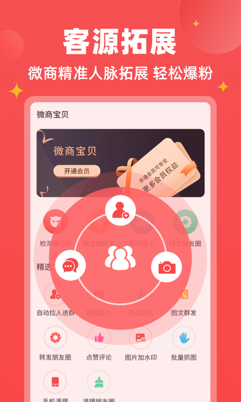 微商宝贝v1.2.7截图3