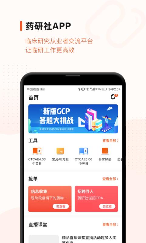 药研社v3.8.0截图4