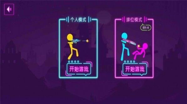 火柴人枪手狂热截图1