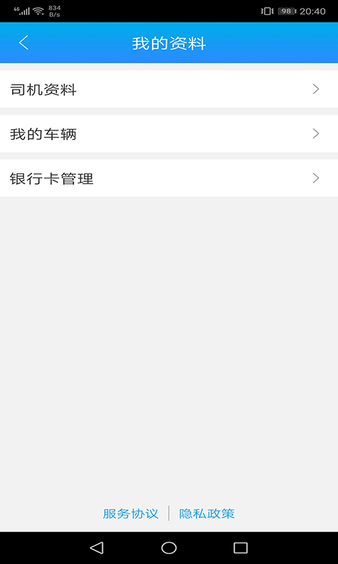 运钢好司机v1.5.8截图1