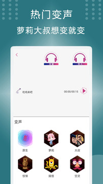 王者變聲器截圖