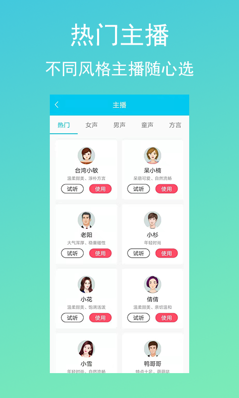 配音吧v1.0.0截图1