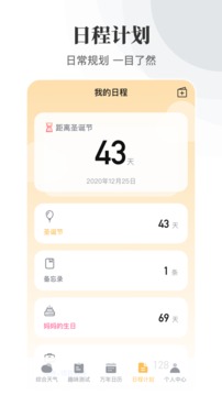 實(shí)時(shí)天氣萬年歷截圖