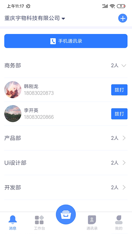 简乐办公截图3