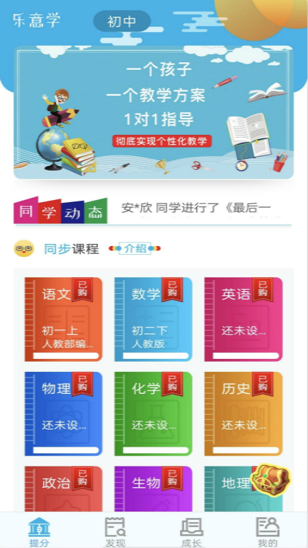 乐意学截图2